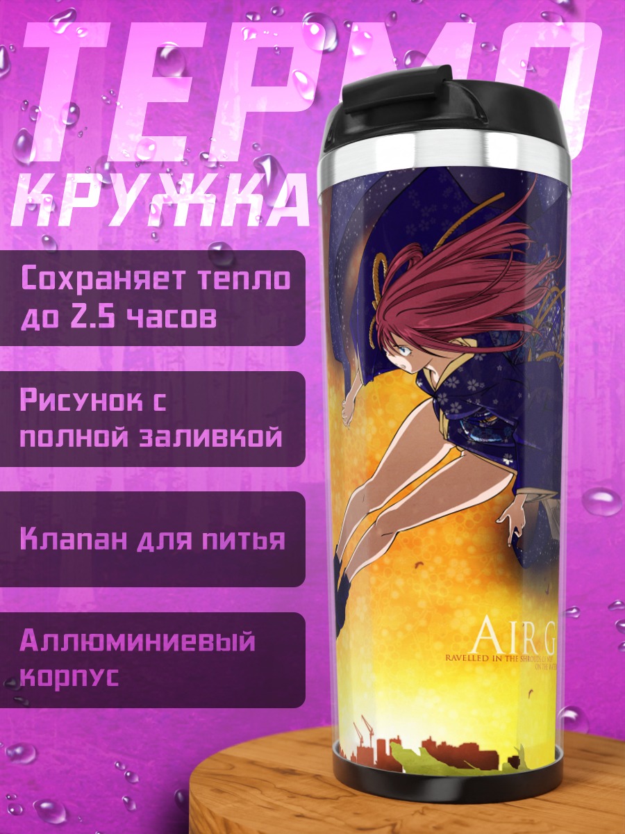 Термокружка Air Gear в небе