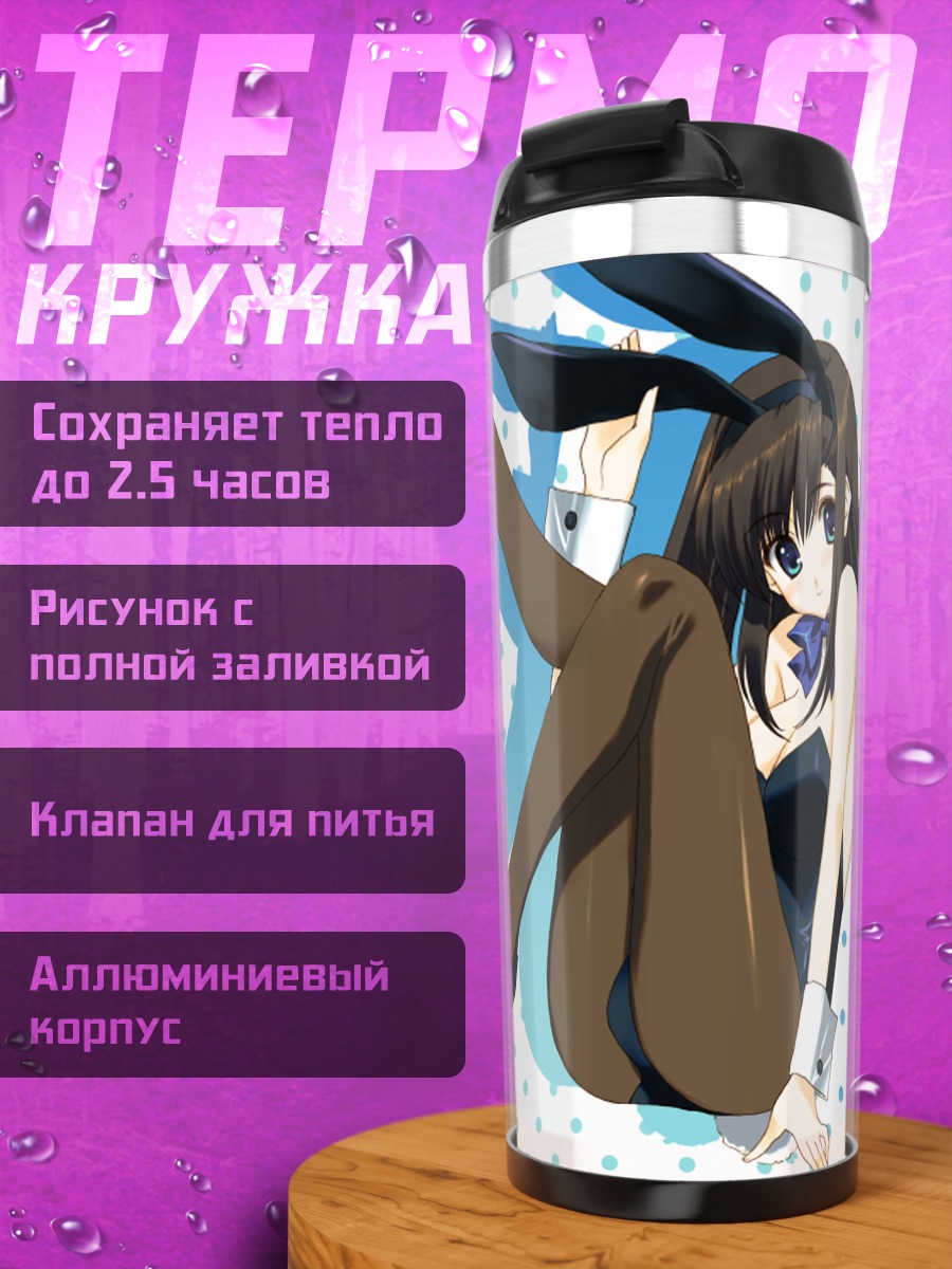 Термокружка Девушка-зайчик в леотарде