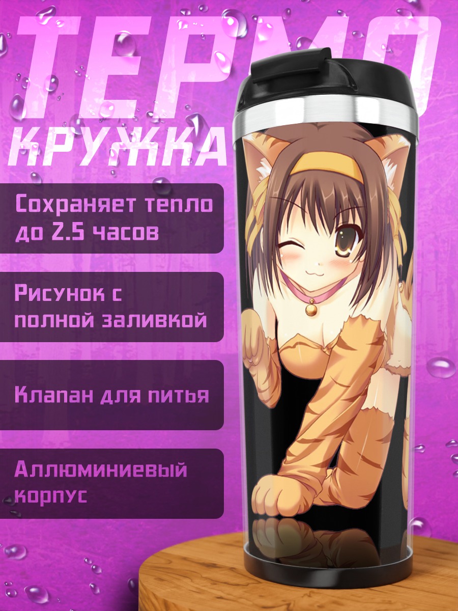 Термокружка Харухи Судзумия кошка