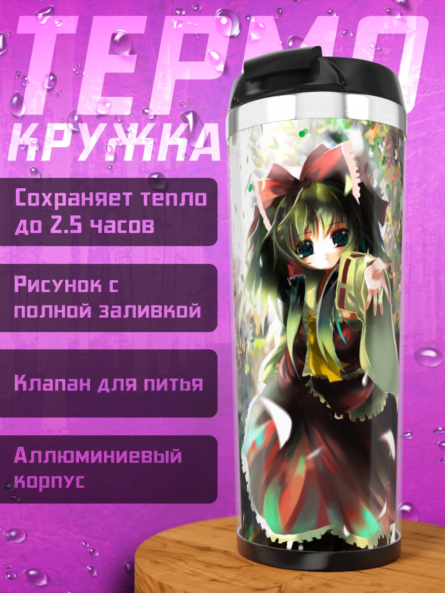 Термокружка Рейму Хакурей в лесу