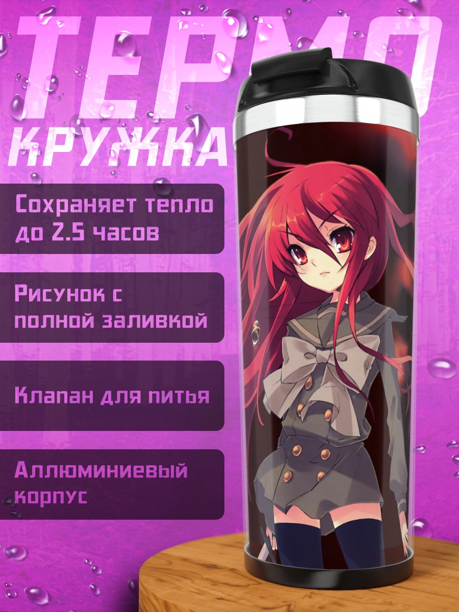 Термокружка Шана в пламени