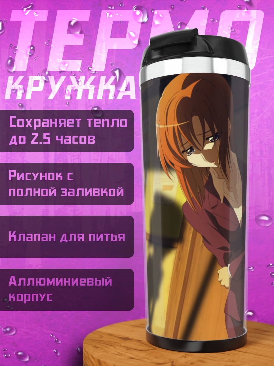 Термокружка Рена Рюгу в тени