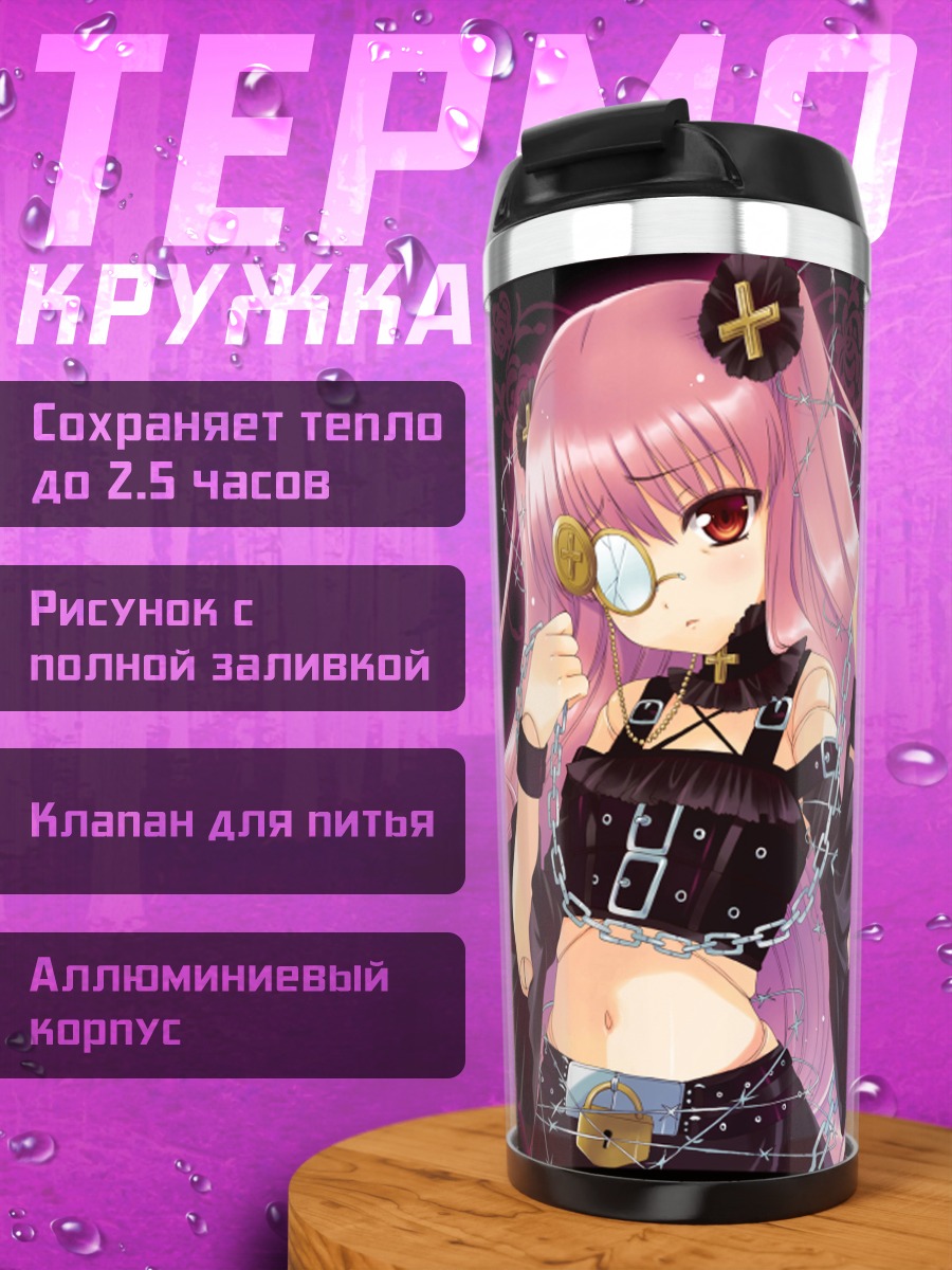 Термокружка Кира Шо и Бара Шо