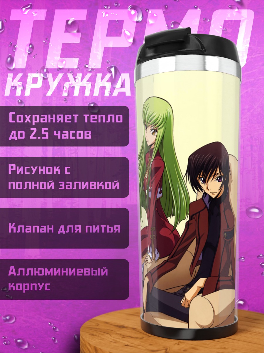 Термокружка Лелуш Ламперуж и друзья