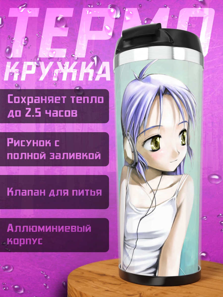 Термокружка Девушки в наушниках