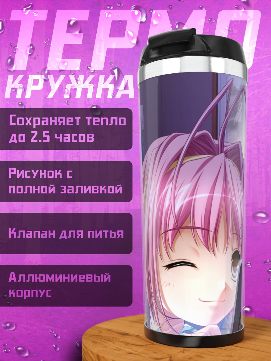 Термокружка Маюми Исозаки улыбается