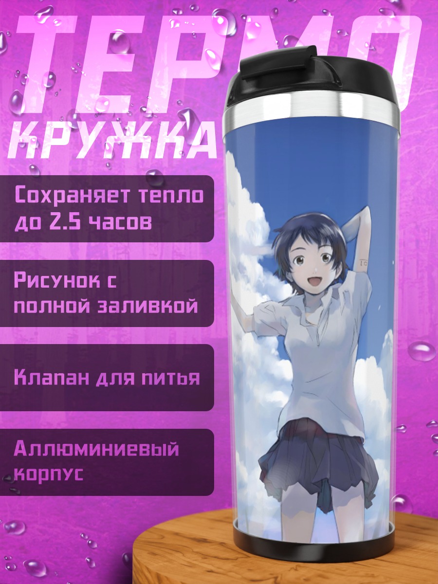 Термокружка Макото Конно в облаках