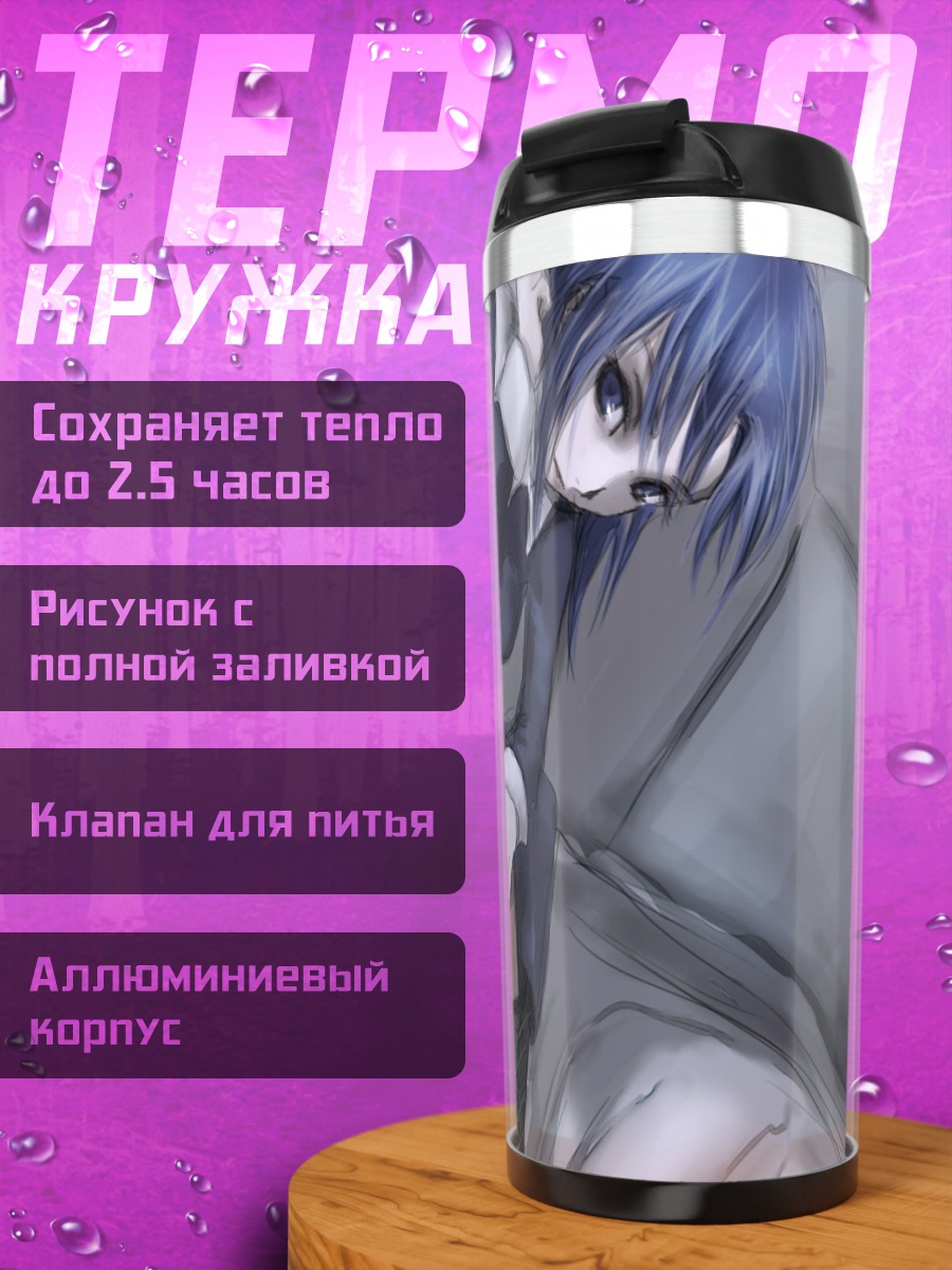 Термокружка Сиэль с книгой