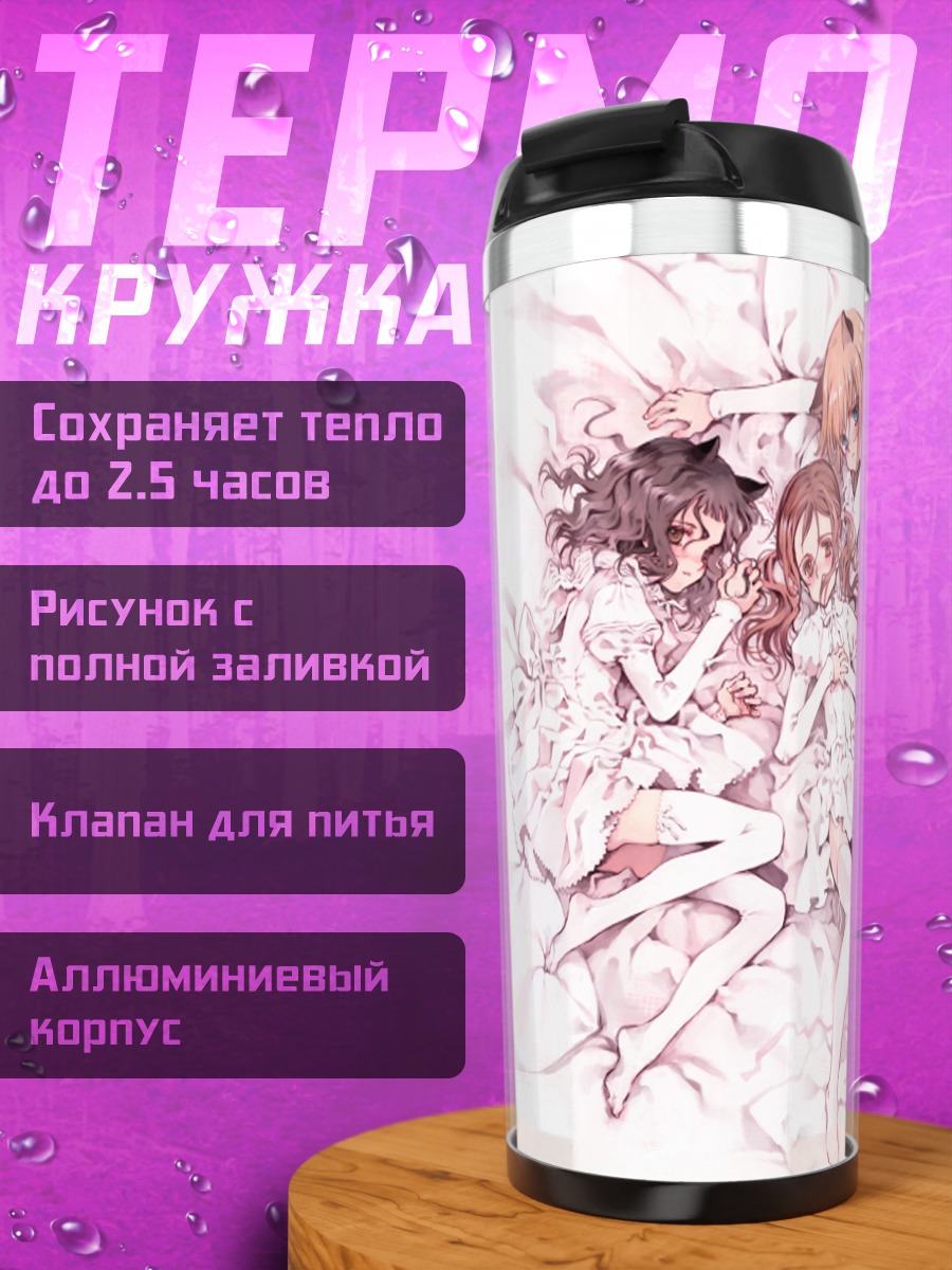 Термокружка Кошкодевочки в белом