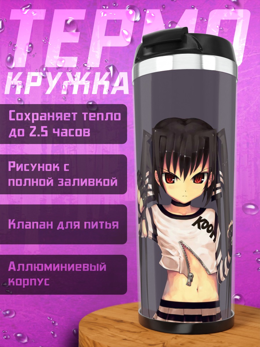 Термокружка Кух в Pangya