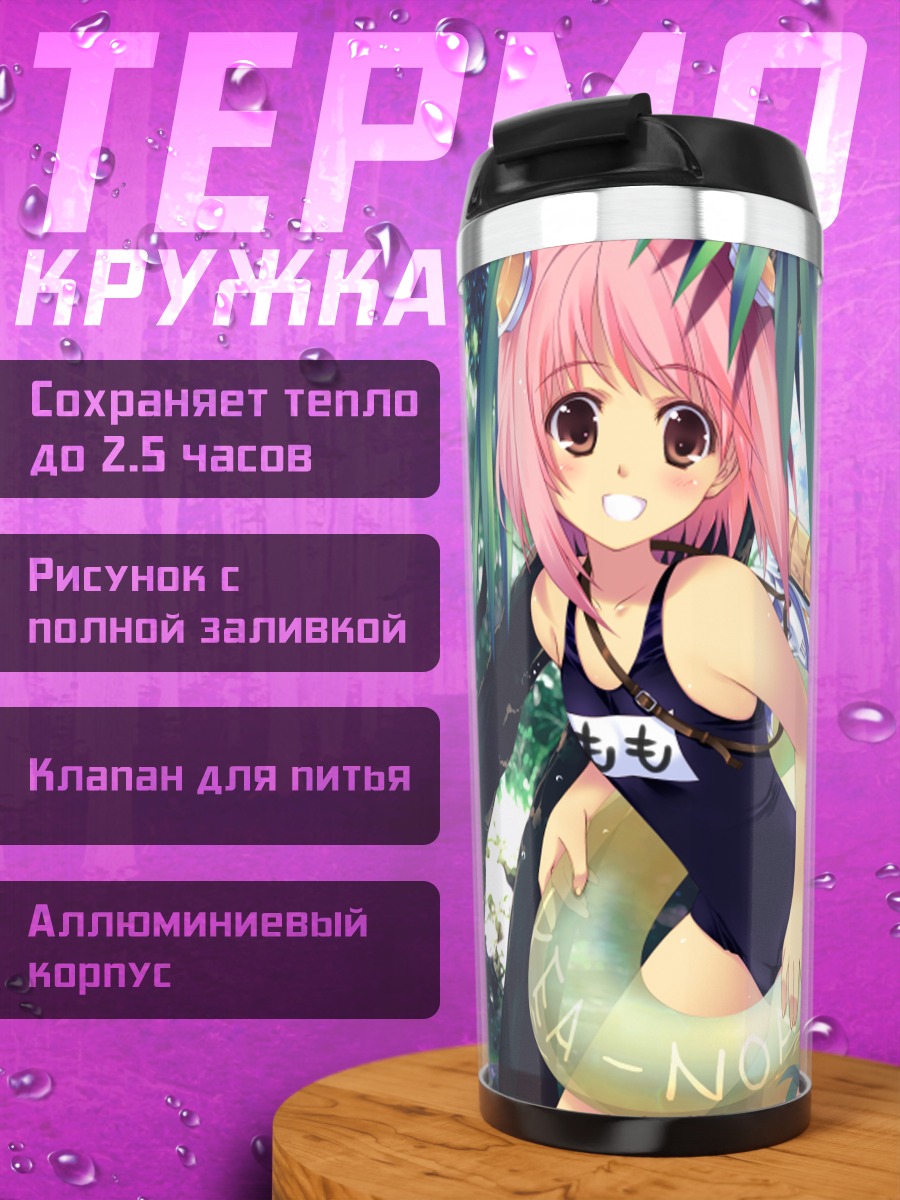 Термокружка Момо на пляже