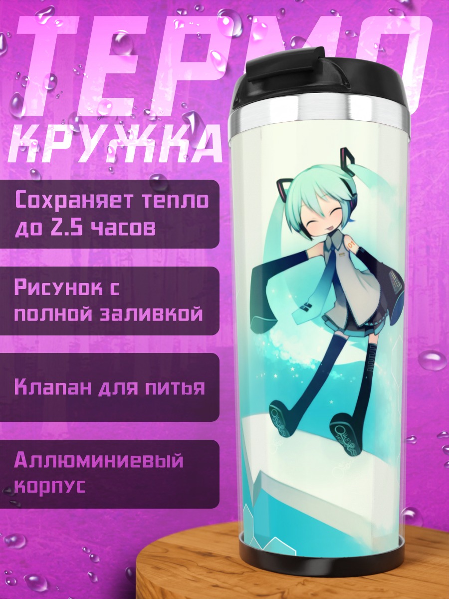 Термокружка Мику Хацунэ на стрелке
