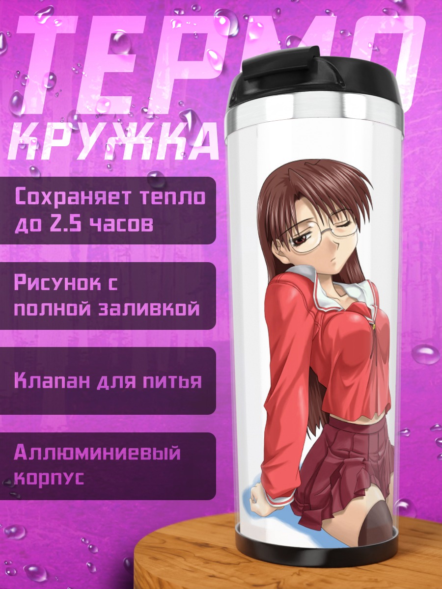 Термокружка Коёми Мидзухара в очках