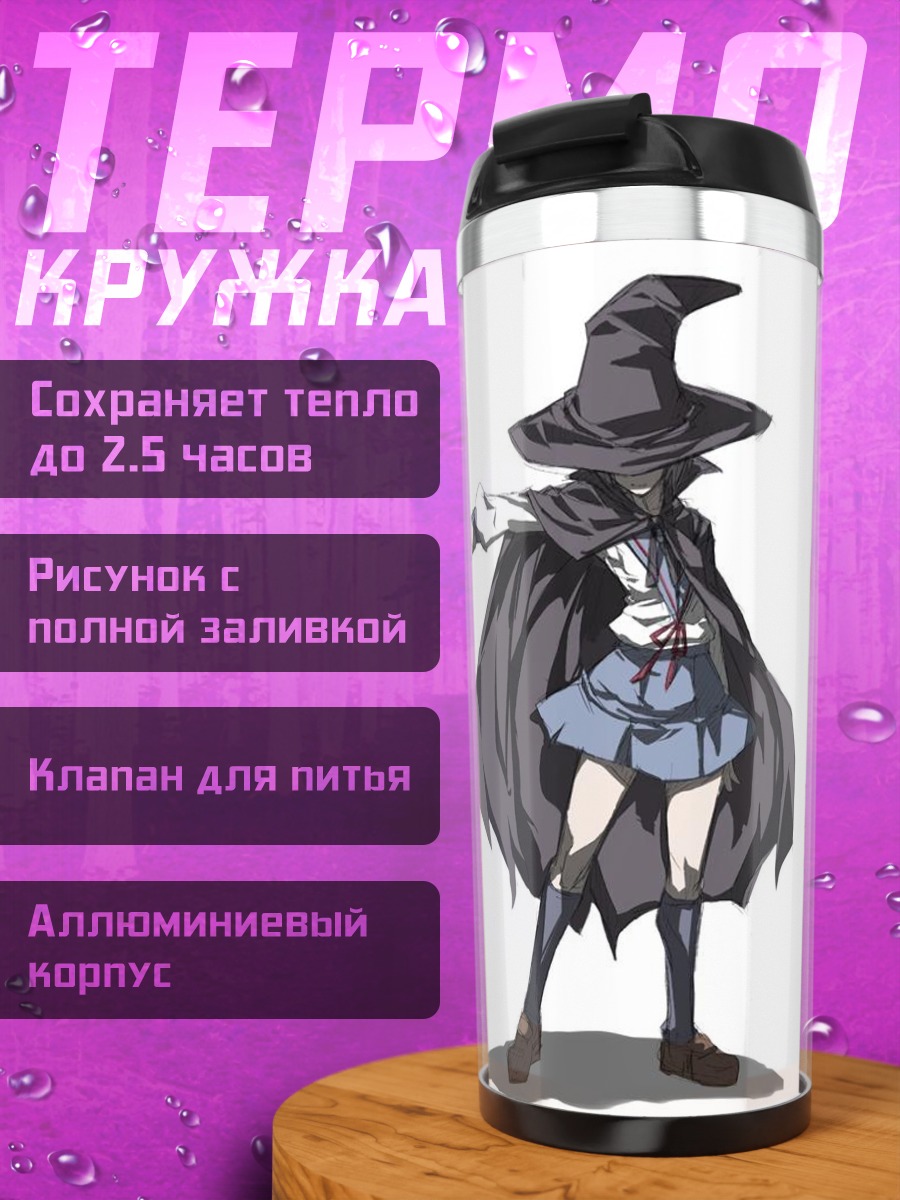 Термокружка Юки Нагато ведьмой