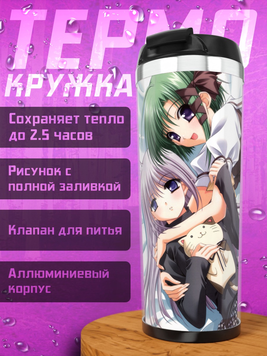 Термокружка Примула и Сигурэ Аса