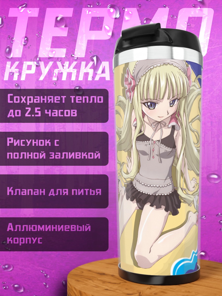 Термокружка Эванджелин на пляже