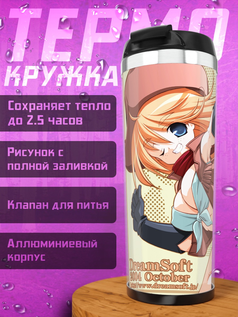 Термокружка Стрелок из DreamSoft