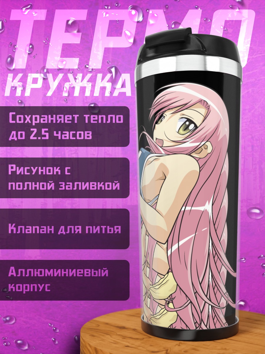 Термокружка Хинагику Кацура на пляже