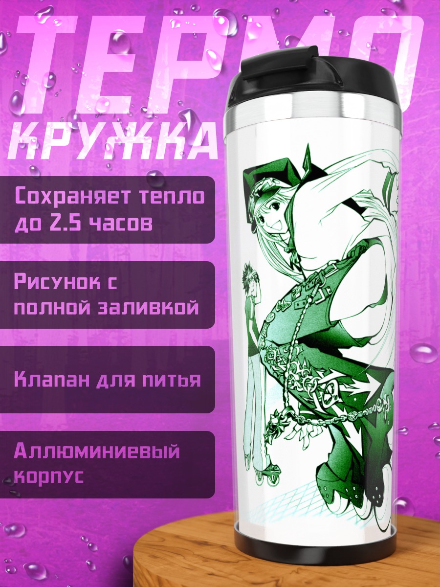 Термокружка Минами Ицуки и Симка
