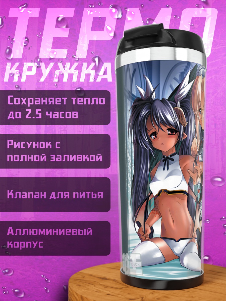 Термокружка Горничные с рожками