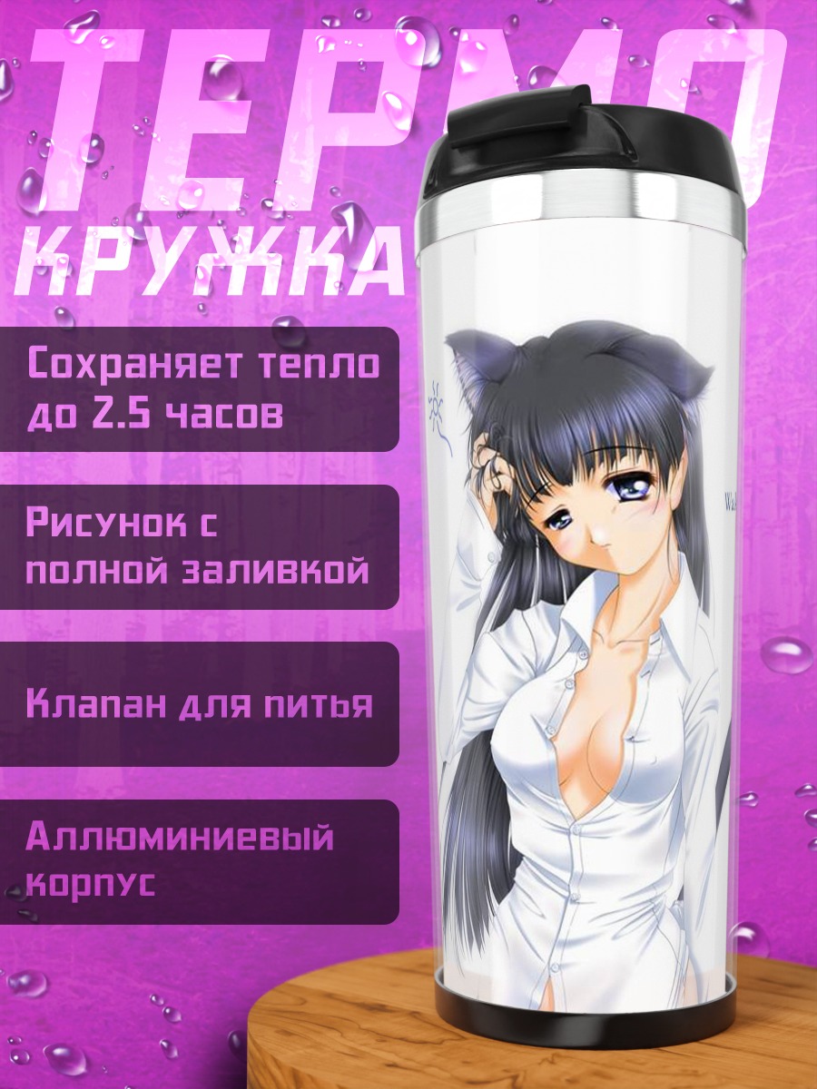 Термокружка Девушка-кошка в рубашке