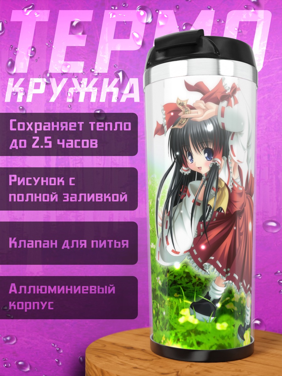 Термокружка Рейму Хакурей на лугу