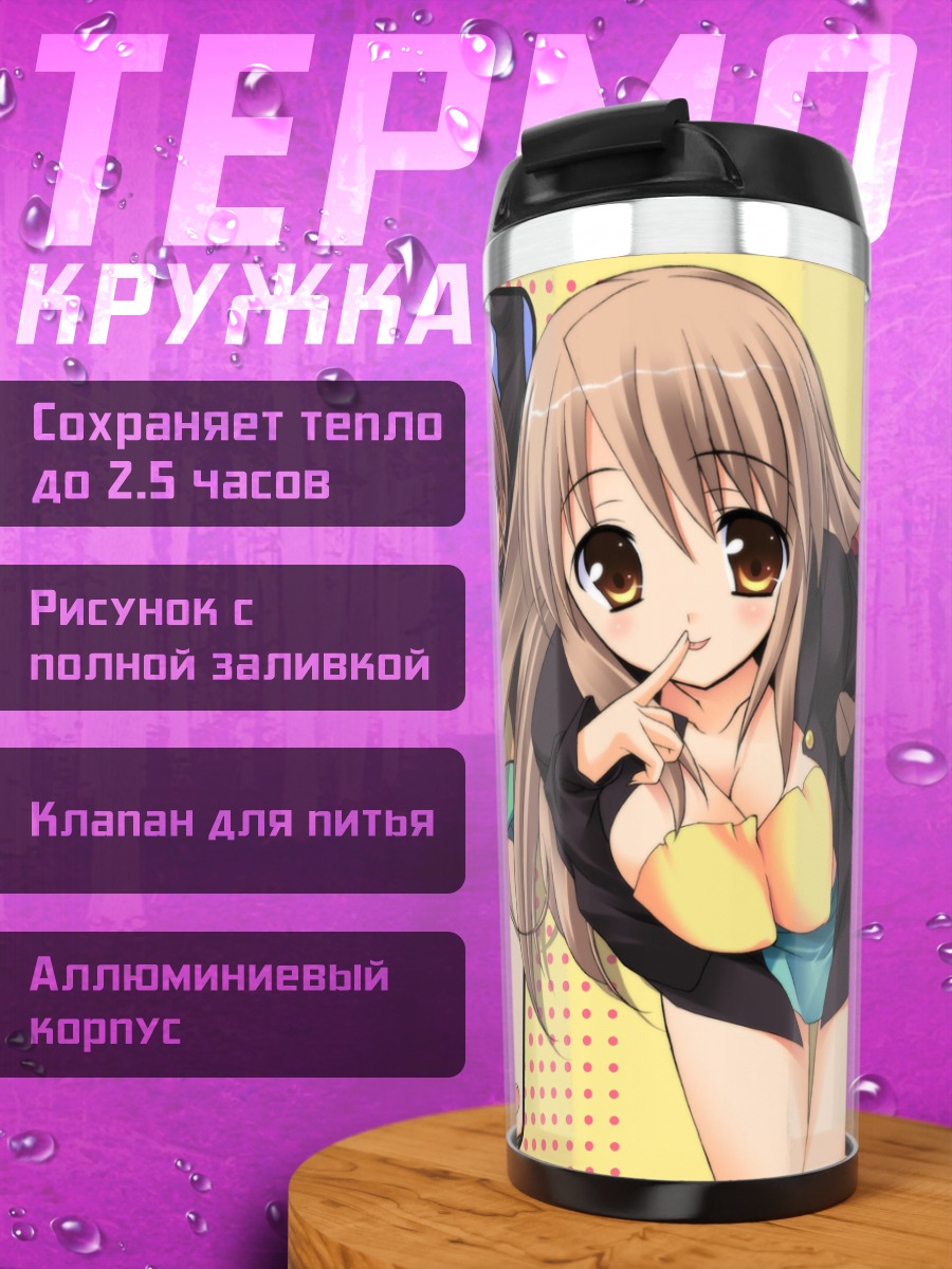 Термокружка Микуру Асахина и подруги