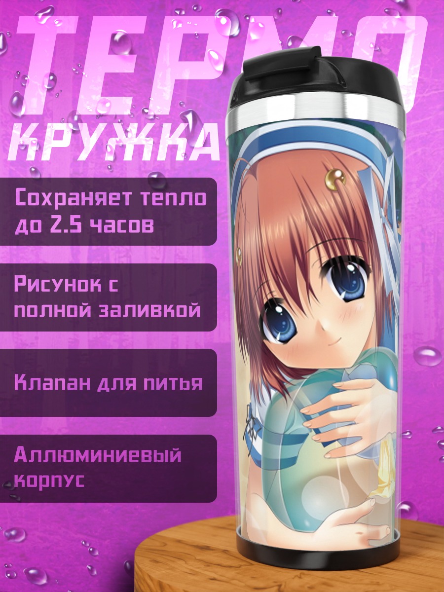 Термокружка Кайзу Сана на пляже