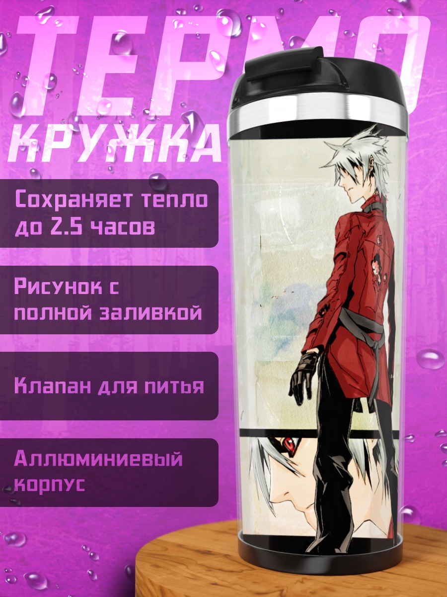 Термокружка Наото Фуюминэ и Хайн