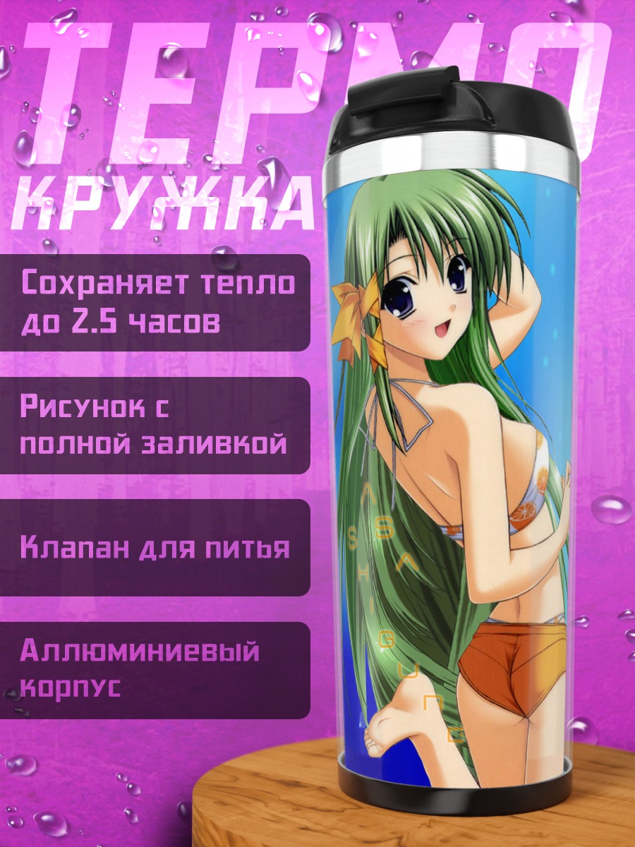 Термокружка Аса Сигурэ на пляже