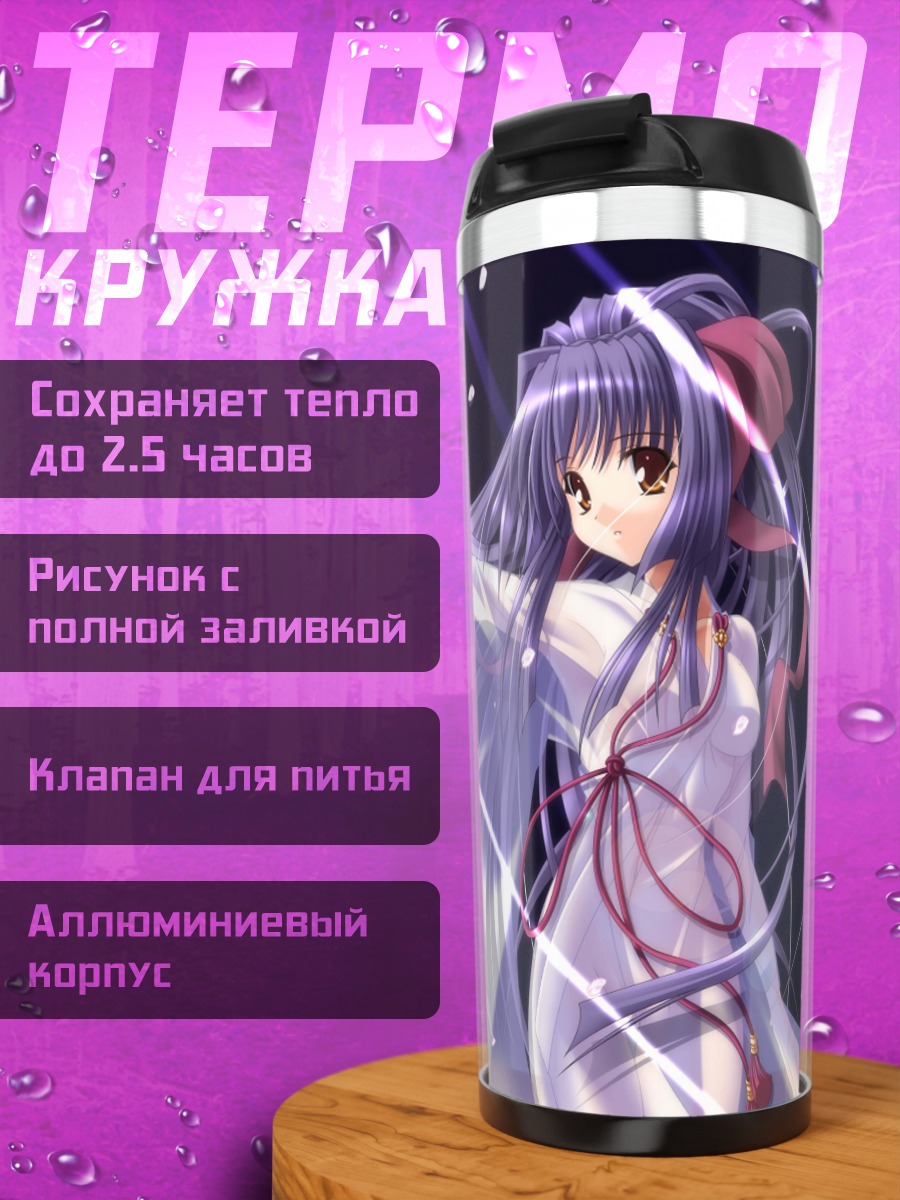 Термокружка Сузуна Кураки в белом