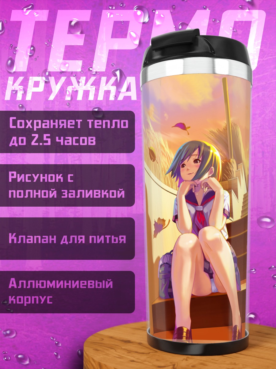 Термокружка Мику Хацунэ осенью