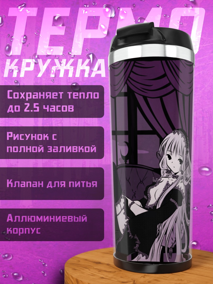 Термокружка Фрея в готике