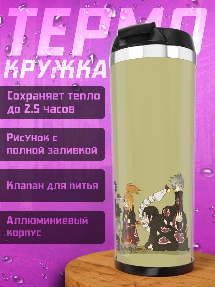 Термокружка Итачи и Акацуки