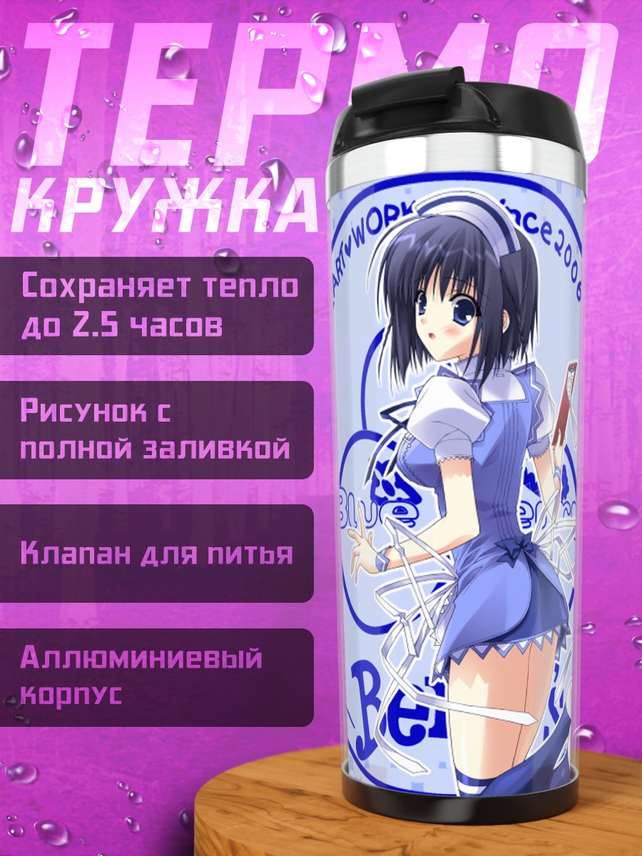 Термокружка Бери в синем