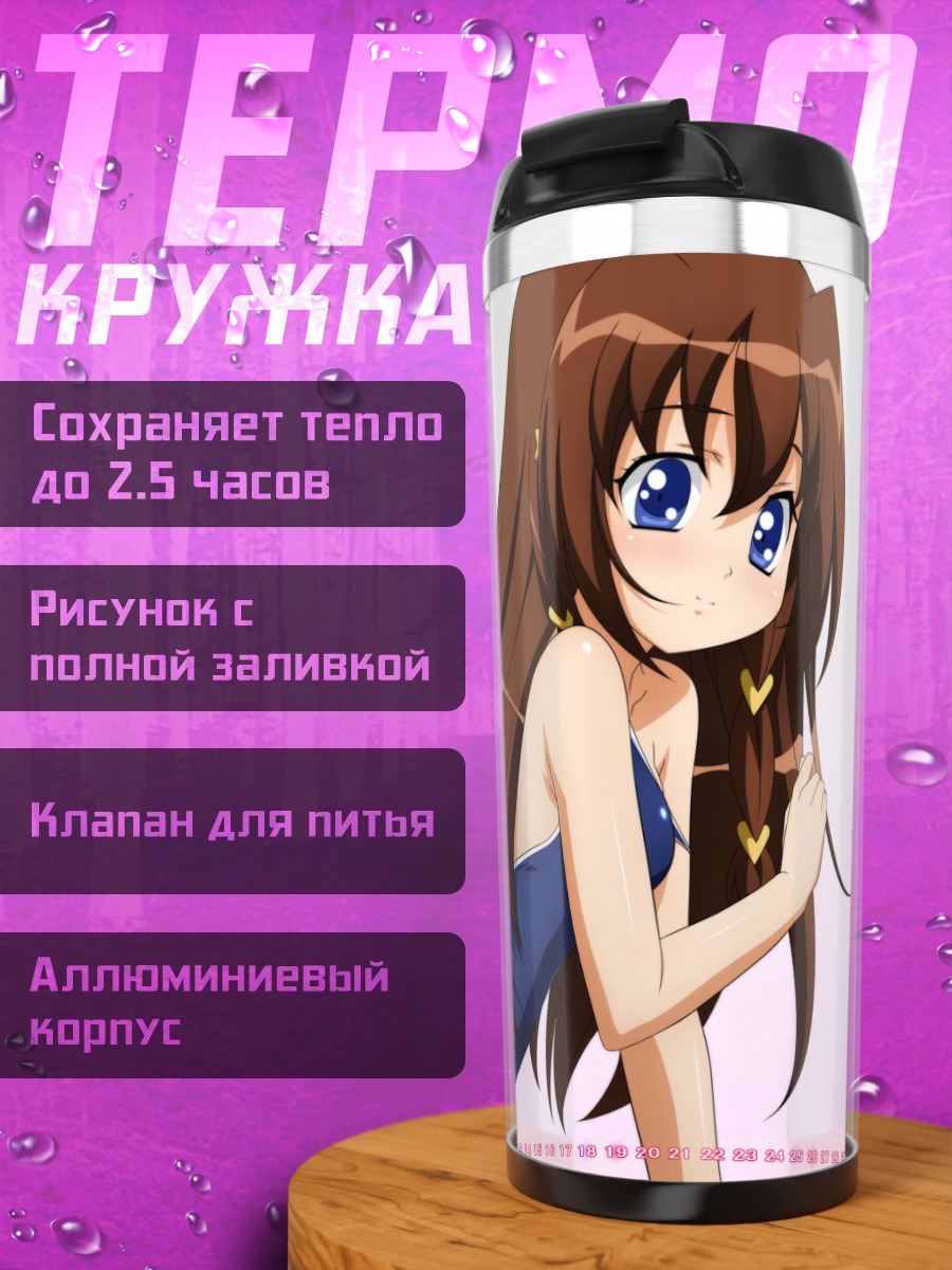 Термокружка Ичика Тачибана в синем