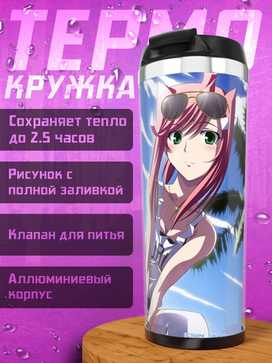 Термокружка Рурур на пляже