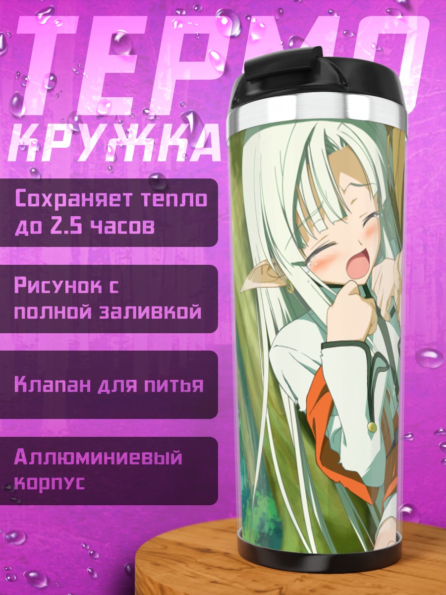 Термокружка Руругуно Янус Энфинус