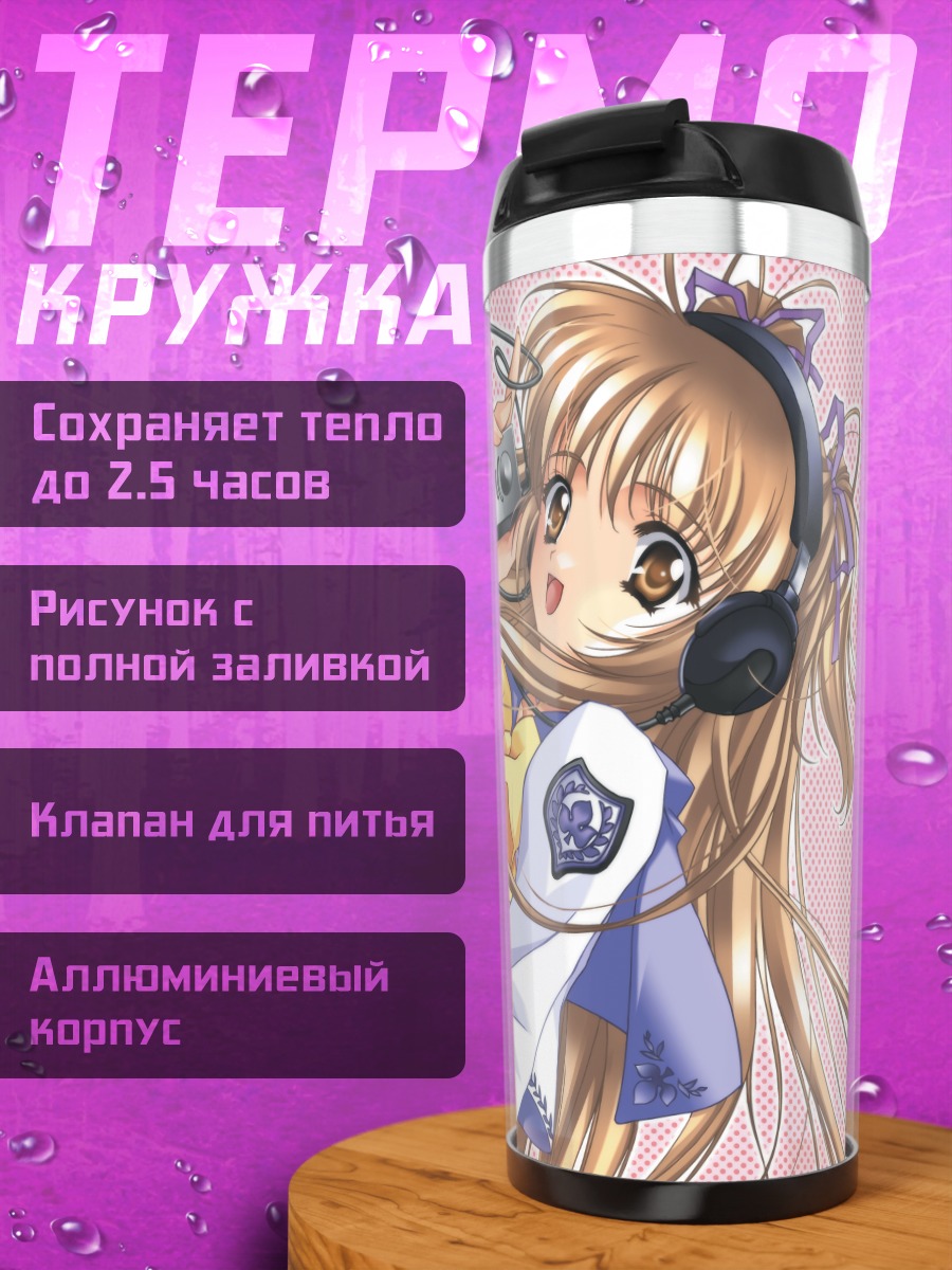 Термокружка Лэйн Ивакура в наушниках