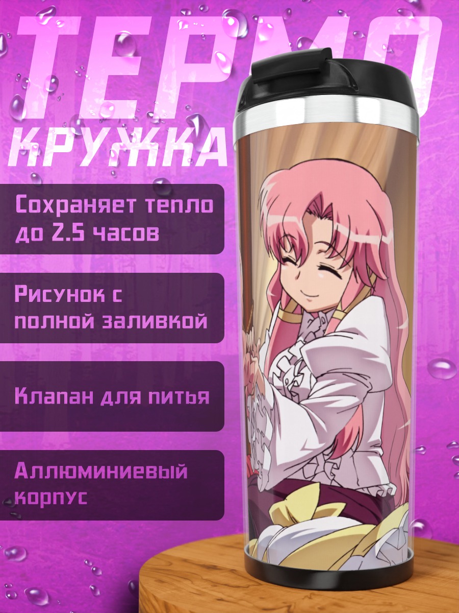 Термокружка Луиза и подруги