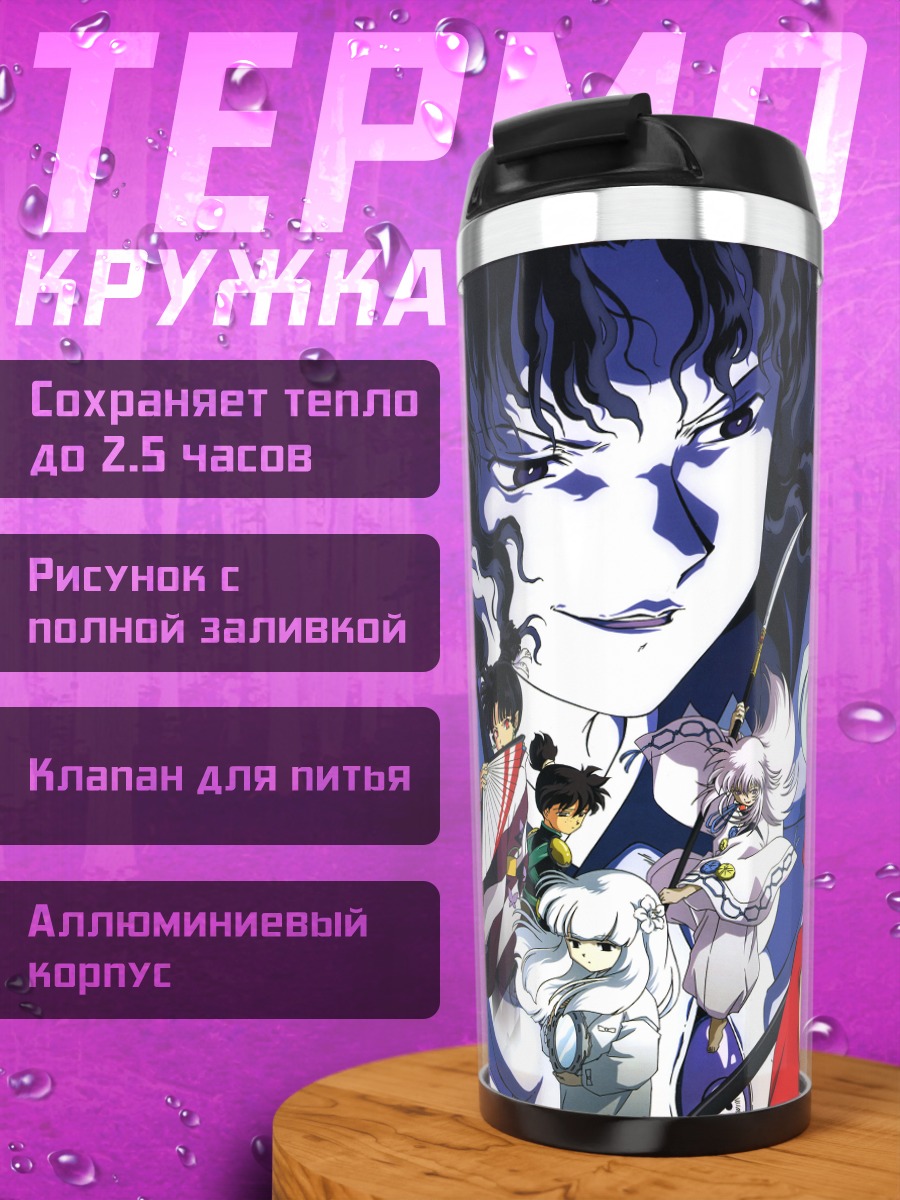 Термокружка Инуяша и Кагоме