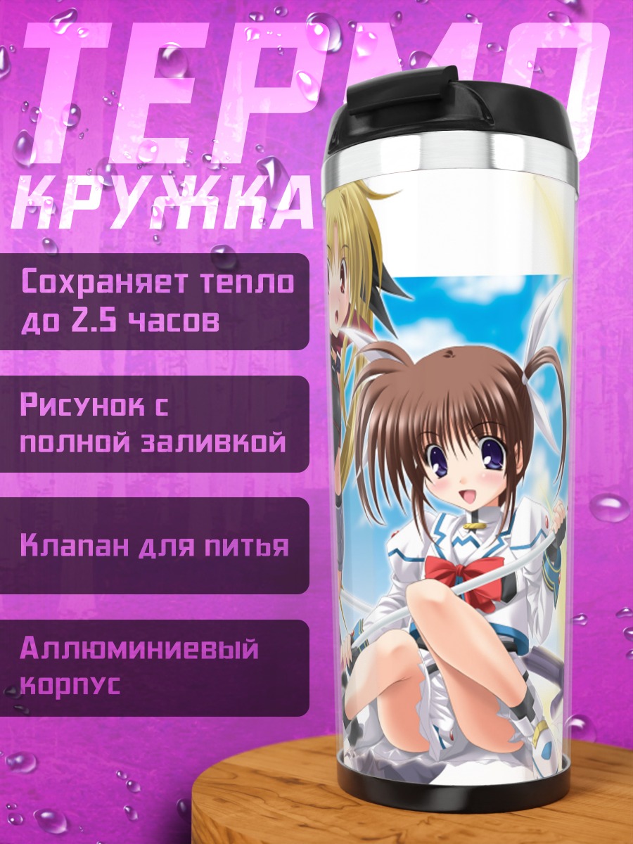 Термокружка Наноха и Фейт