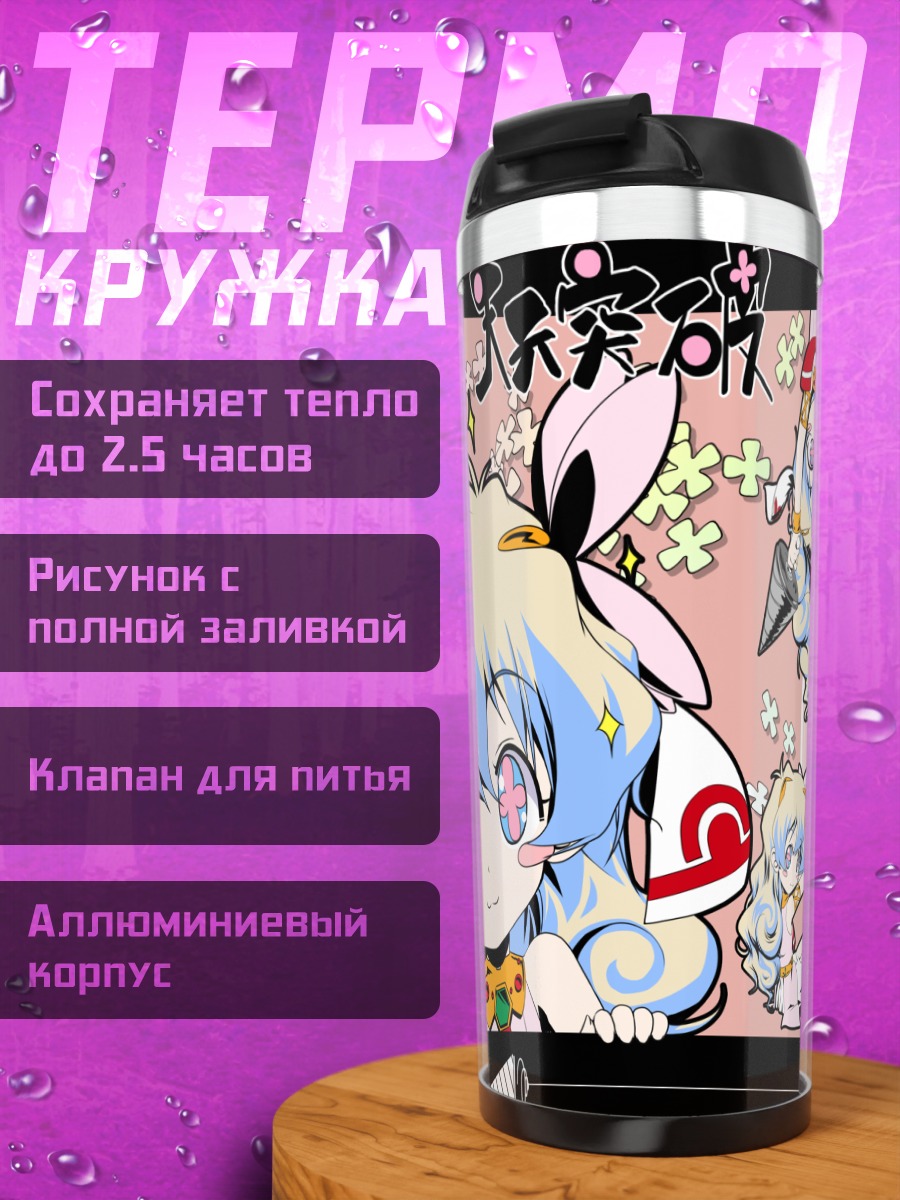 Термокружка Ниа Теппелин в цветах