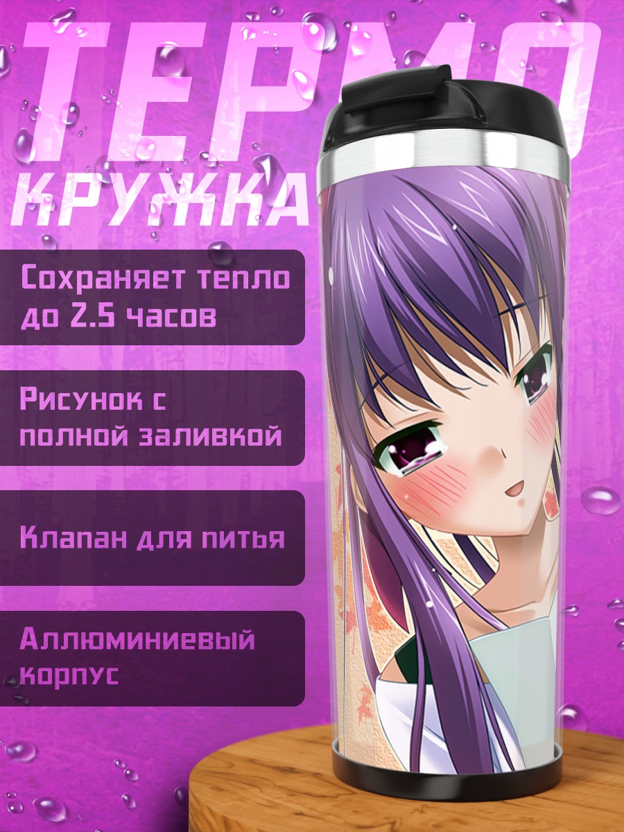 Термокружка Косудзу Одадзима с книгой