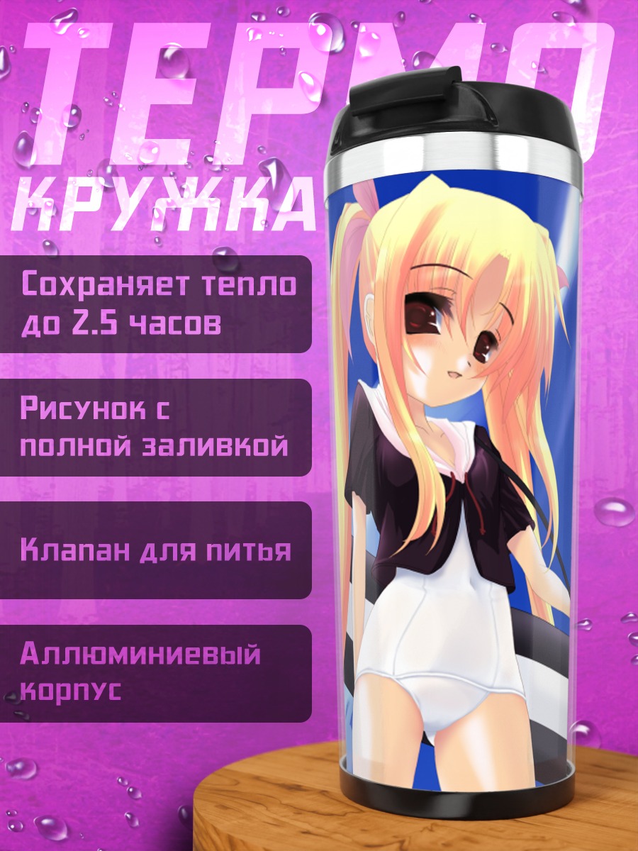 Термокружка Фейт Тестаросса на пляже