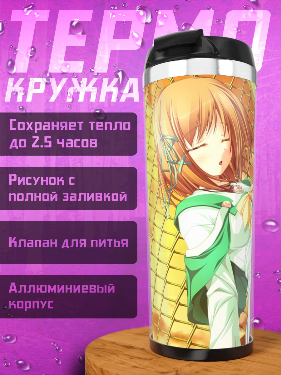 Термокружка Коюки Амагасэ в лучах