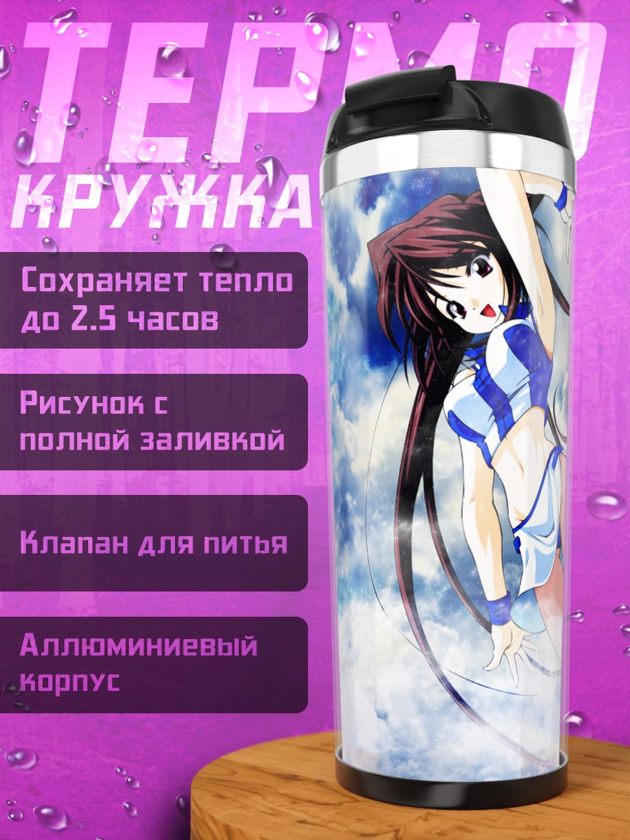 Термокружка Асука Хина в облаках
