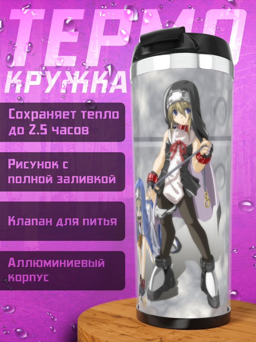 Термокружка Бриджет в бою