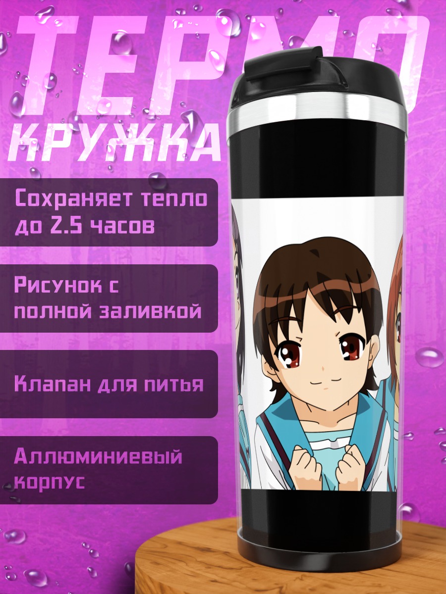 Термокружка Миюки Эномото и подруги