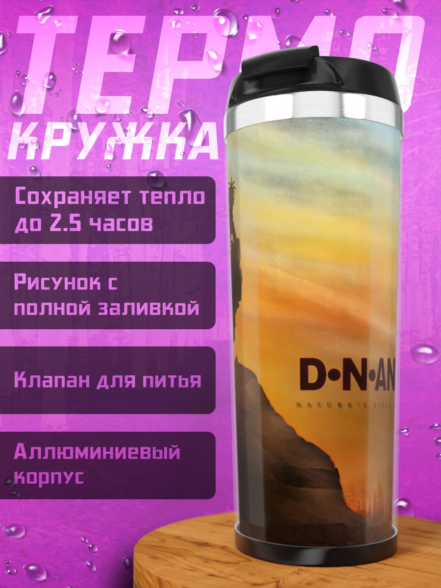 Термокружка Крад на закате